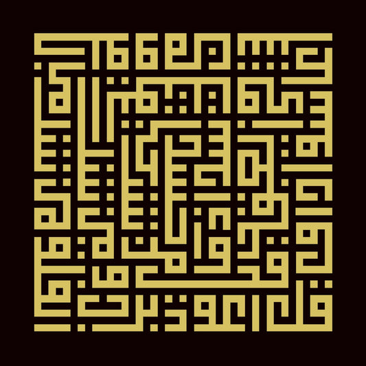 Surah Al-Falaq, Calligraphy Painting by Wasil Shahid, Gold leaf on paper, 12 x 12 inches