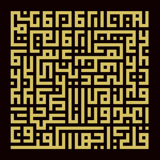 Surah Al-Kafirun, Calligraphy Painting by Wasil Shahid, Gold leaf on paper, 12 x 12 inches