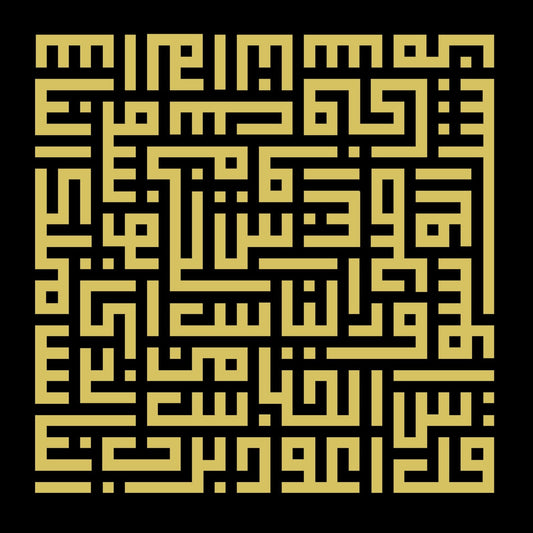 Surah Al-Nas, Calligraphy Painting by Wasil Shahid, Gold leaf on paper, 12 x 12 inches