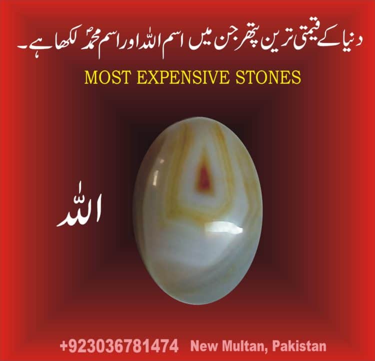 Expensive Stone Isme AllahExpensive Stones isme Muhammad SAWMost Expensive Stone Isme Muhammad SAW
