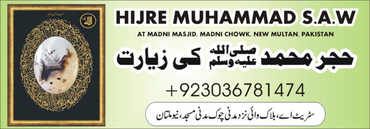 Hijre Muhammad s.a.w Zyart in Multan